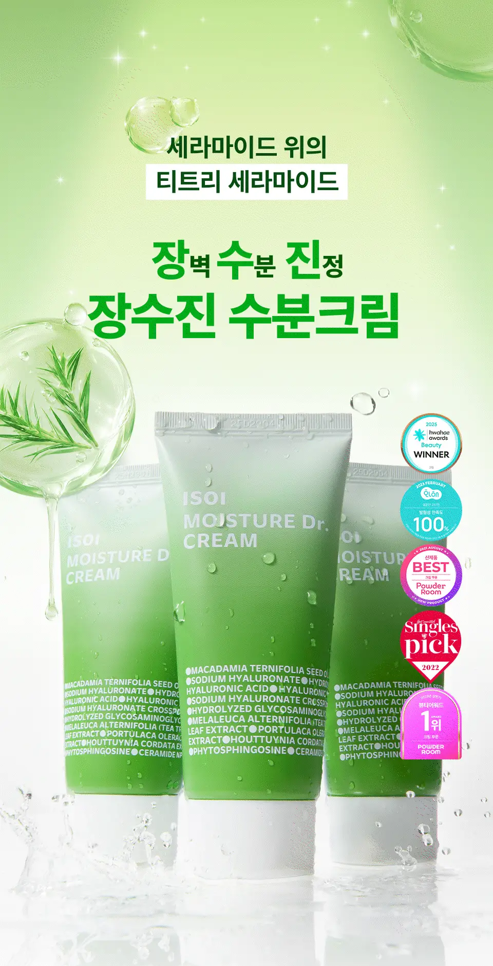 [속보습장벽진정/증정용량UP] 아이소이 모이스춰 닥터 장수진수분크림 70ml 기획 (+앰플 20ml) 상세페이지 1